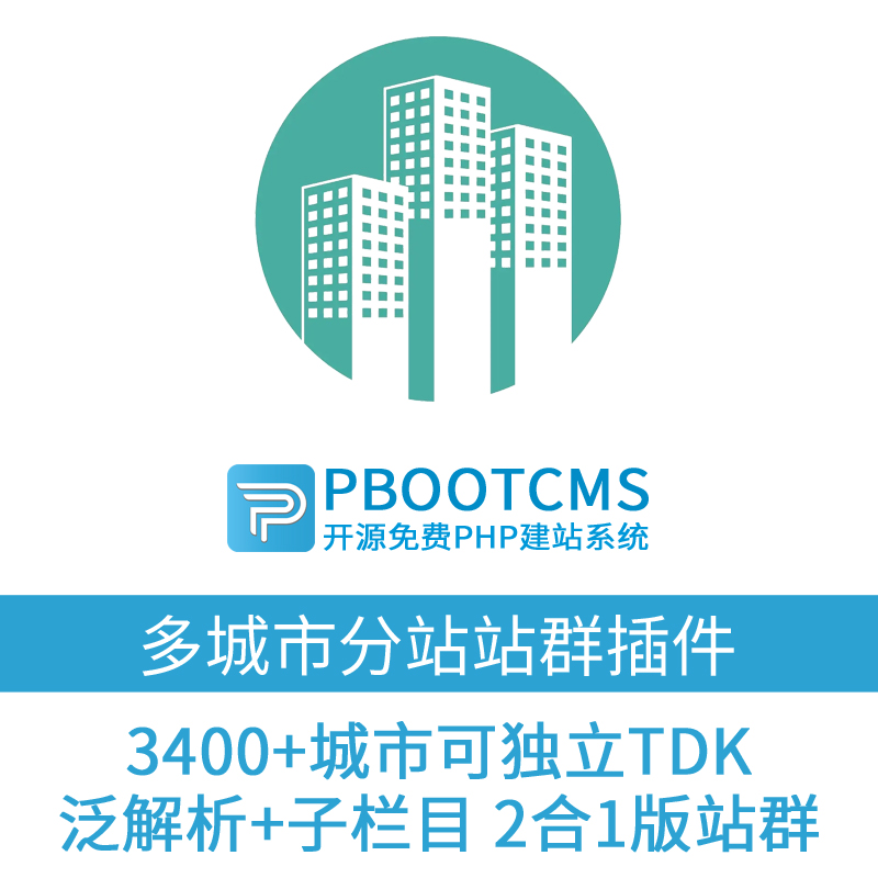 站群程序出售：构建高效网络营销平台的新工具